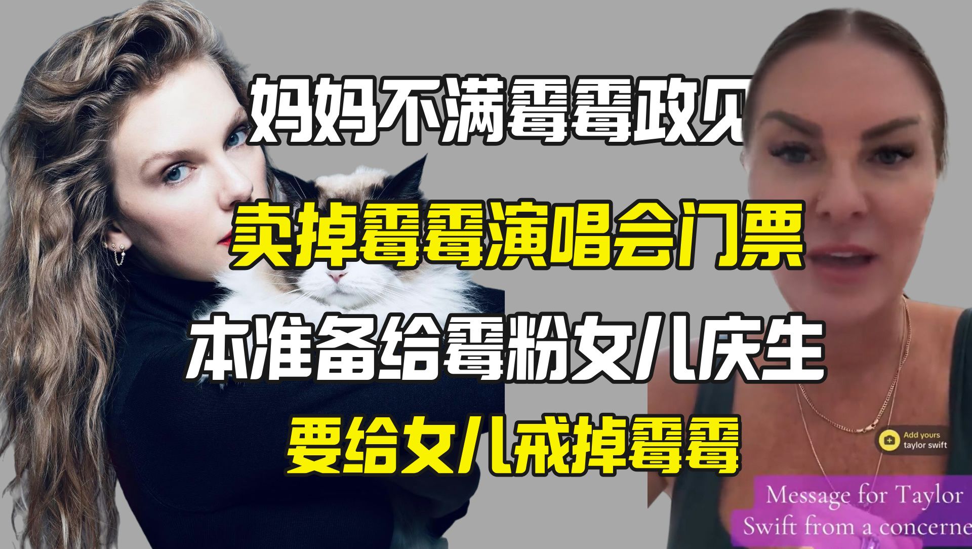 不满霉霉支持哈里斯 美国妈妈怒卖霉霉演唱会门票哔哩哔哩bilibili