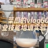 vlog｜实验｜亚硝酸钠测定