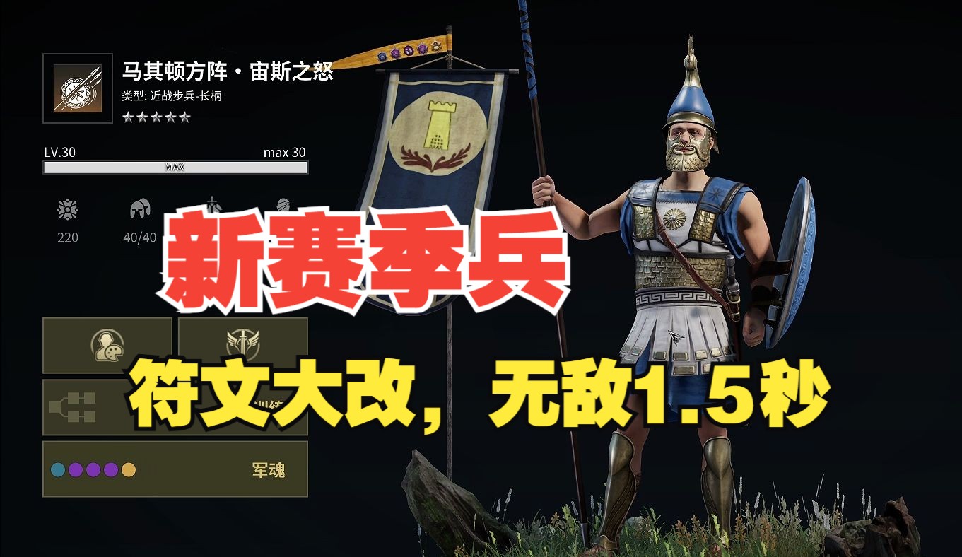 【战意】新赛季兵团演示，符文大改武将无敌1.5秒，全面增伤