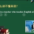 3月11号直播回放：高考英语串讲 王健 《高考英语提分技巧》（二）