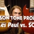 【吉他音色档案】Gibson Les Paul Vs. Gibson SG 音色对比