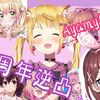 【四周年逆凸】Ayamy妈妈3D化 竟然是为了做这种事