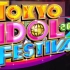 【1080P+】欅团-TOKYO IDOL FESTIVAL 2016 DAY3 第2部 16_08_07 超清重置版