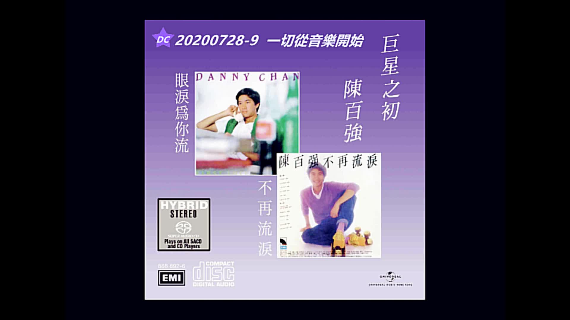 黑胶唱片系列@陈百强巨星之初1986 (20200728~9 一切从音乐开始)-哔哩哔哩
