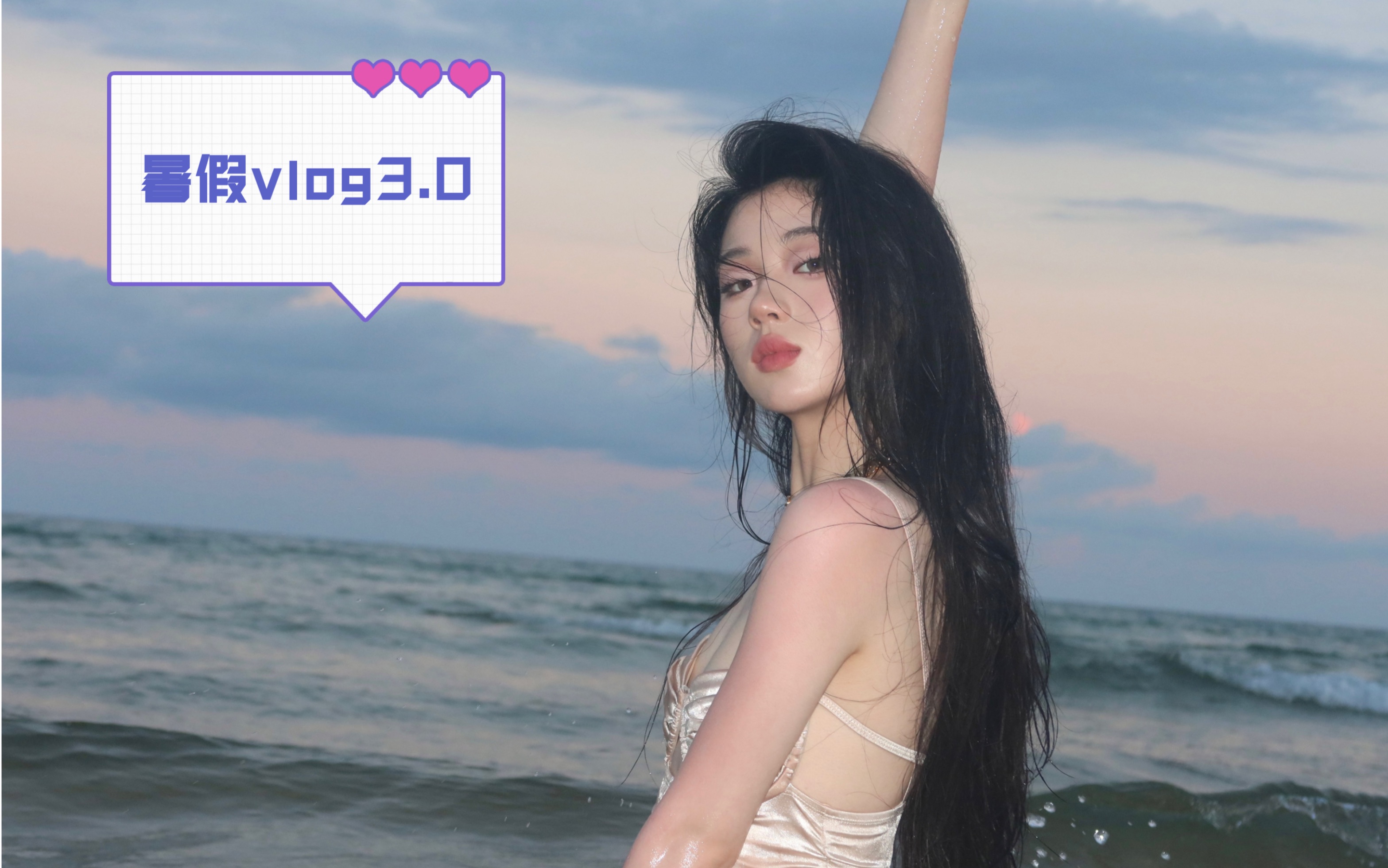 【单依纯】暑假Vlog 3.0 姗姗来迟的海边度假篇