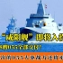 海军咸阳舰即将入役！8艘055大驱全部交付，第二批战力将更强！