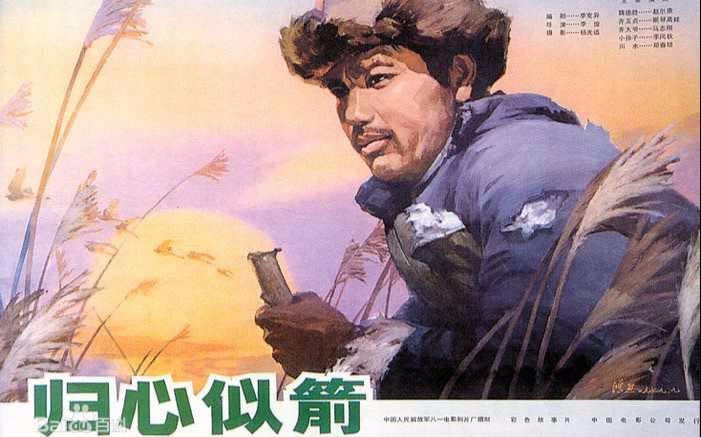 【故事片】归心似箭 1979年【李俊】【斯琴高娃】