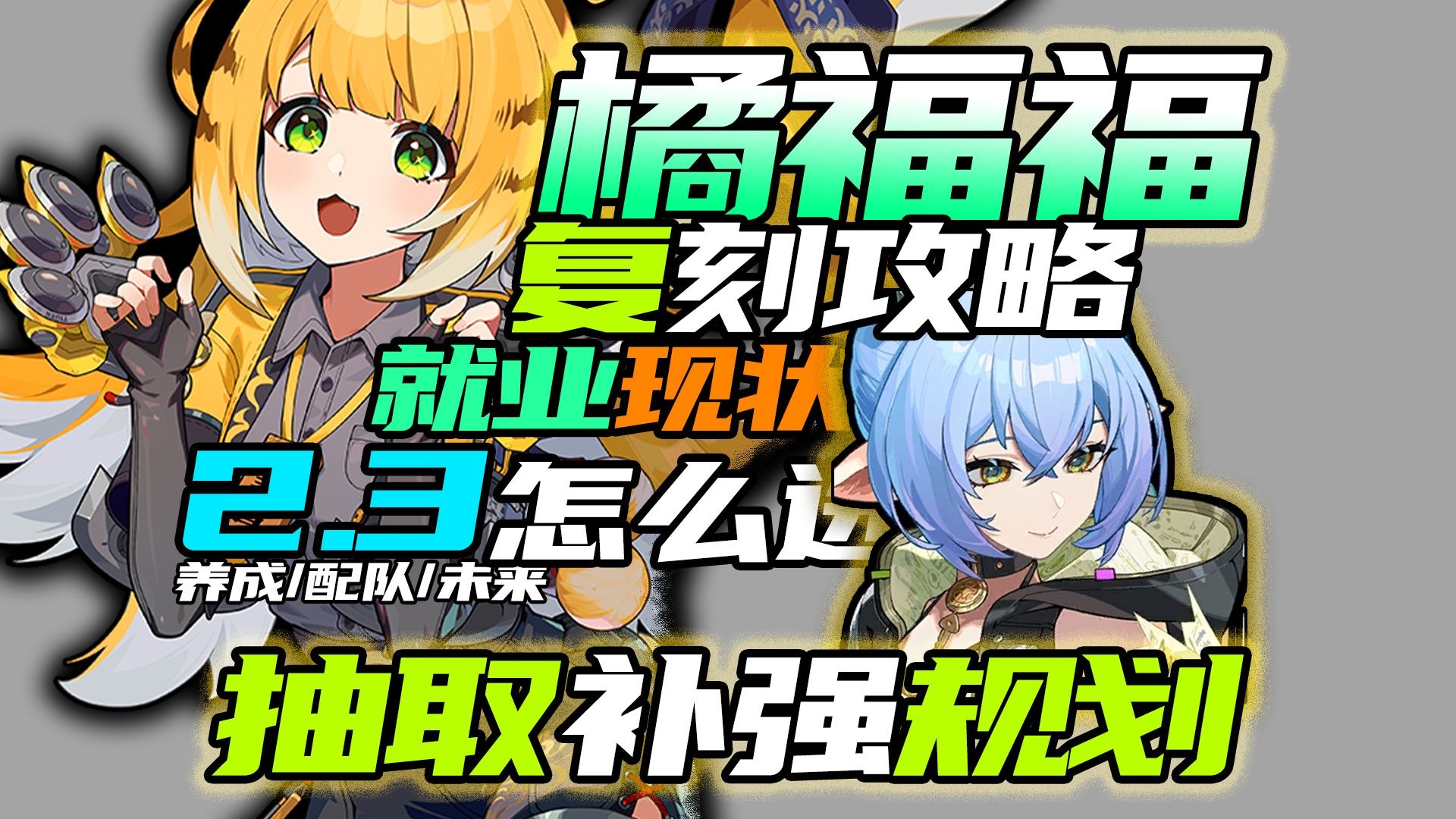 [Orange Foo Foo 2.3] Replica Tips! How to replenish? What's the best team? How to play? How to raise? Yixuan/Lucia/Idhelie/Evelyn/Sid Orpheus and more!