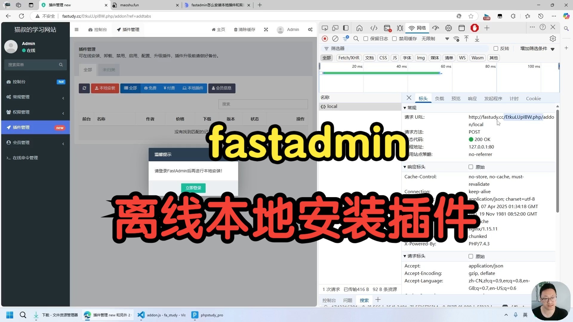 新版fastadmin离线安装插件和本地安装插件方法-BliYor--编程学习-哔哩哔哩视频