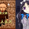 【猎奇】鬼（畜的）父亲居然对女儿做那种事情？家庭暴力不可取嗷