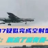轰-6N疑似挂载东风-17飞行，引发猜测，网友：别忘了还有轰-20