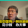 【中配】韩国经济学家：美国想击退中国竞争，20年前可能还行，现在为时已晚