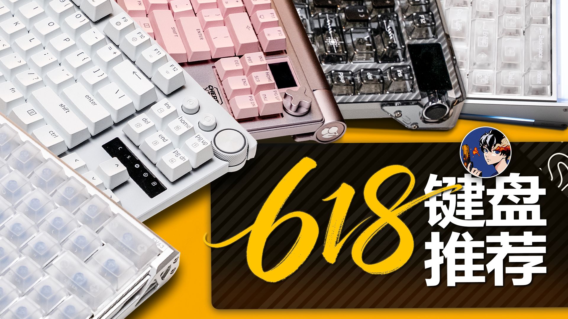 【26年618游戏键盘推荐】全价位实拍实测拒绝云评小白必看！机械轴磁轴全覆盖！