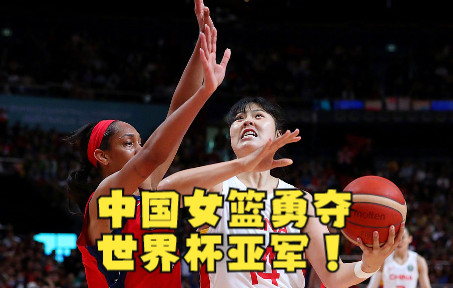 中国女篮勇夺世界杯亚军！