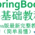 SpringBoot零基础教程集成Docker一键部署微服务
