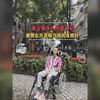 渐冻人七年，被樊东升老师当成抗冻榜样