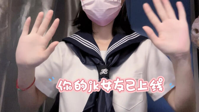 你的jk女友来喽 左右双声道助眠 敲击 摩擦 加上记忆深处的 六神花露水