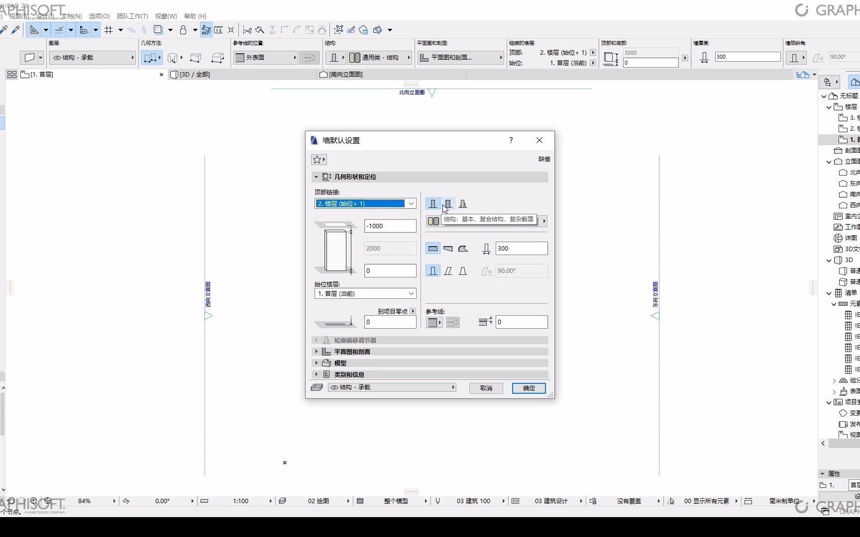 ArchiCAD-墙、板工具