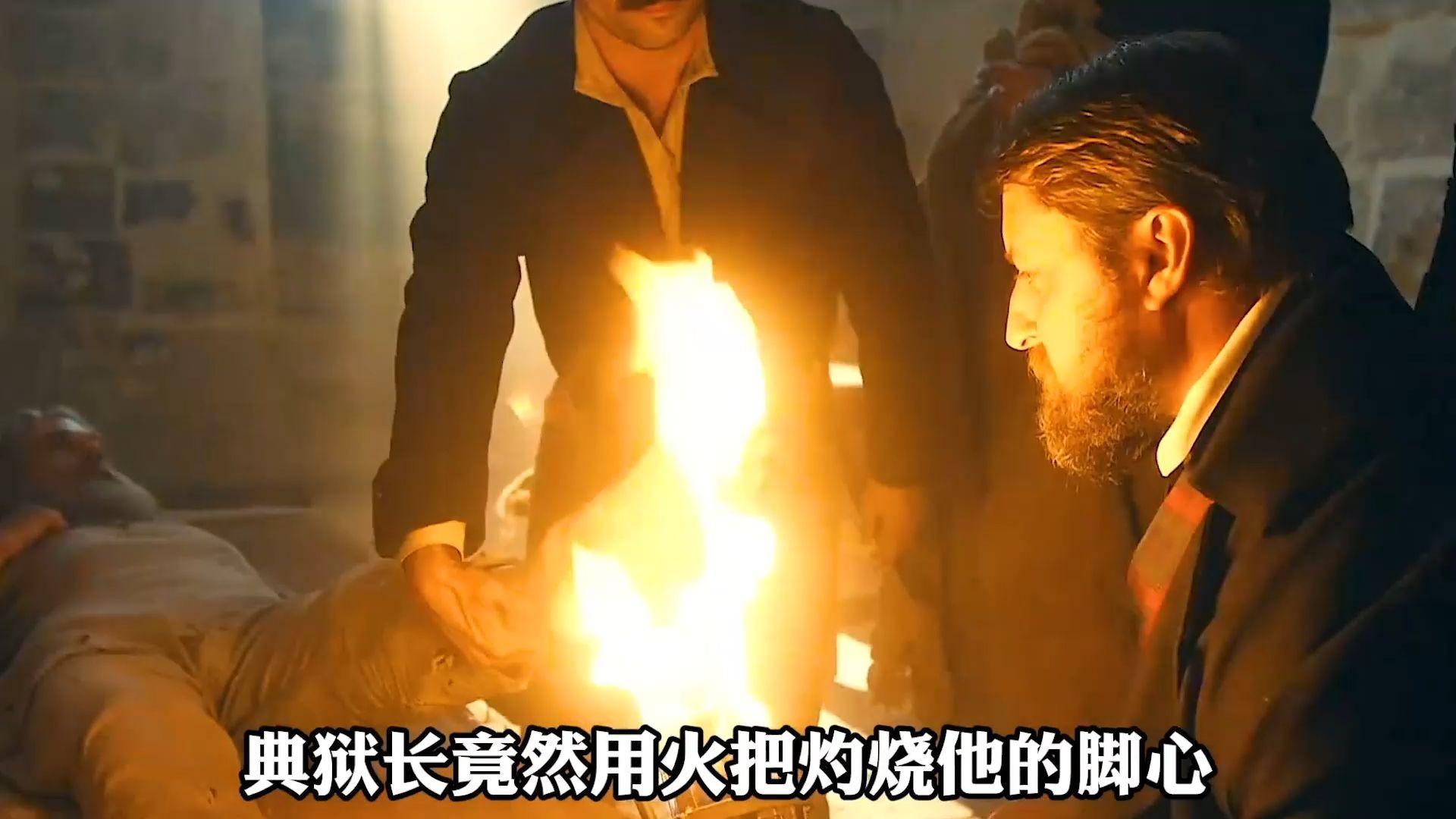 为防止囚犯是在装死，狱警用火把灼烧犯人脚心，半天也没反应！《基督山伯爵》