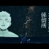 【首发MV】amazarashi 『カシオピア係留所』Music Video feat. 『チ。』