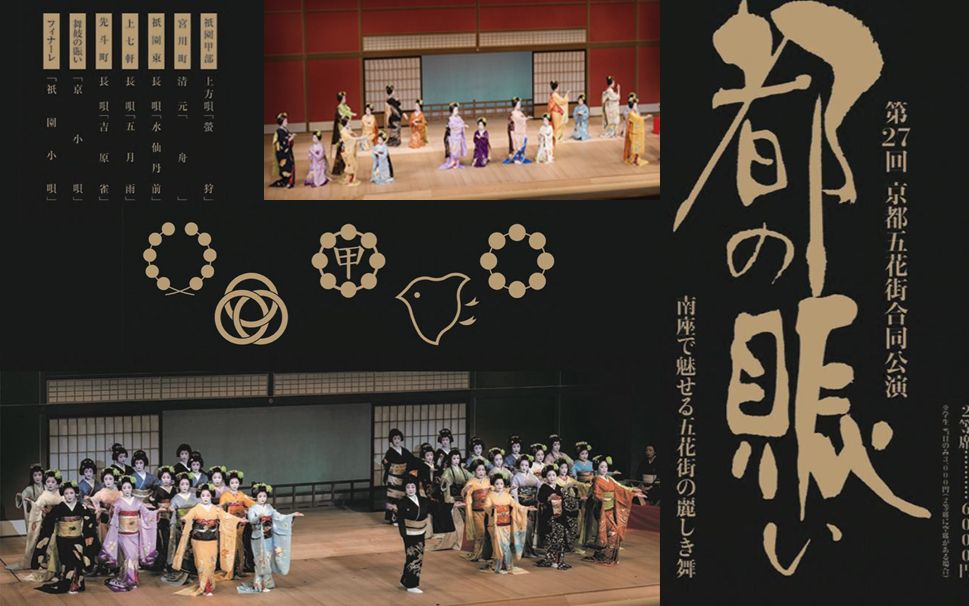 【中字】舞之华～京都五花街联合公演「都之繁华」