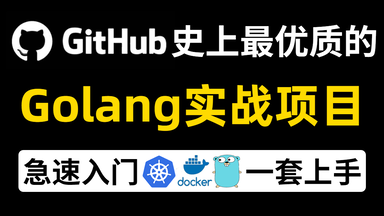 【2023最新开源项目】Github史上最优质的<em class="keyword">golang</em>实战项目，Java程序员转型<em class="keyword">golang</em>开发必看（<em class="keyword">golang</em>入门/<em class="keyword">golang</em>项目实战）
