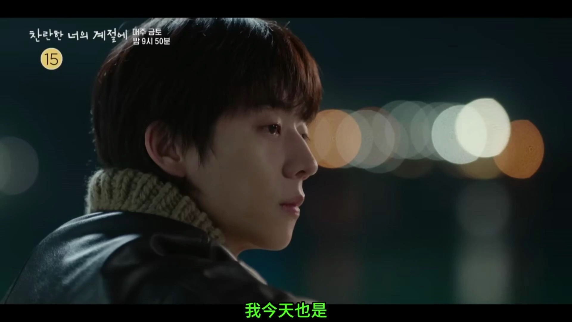 【在你灿烂的季节】第5集中字预告"除了爆炸事故，还有什么别的事?"