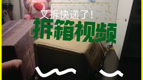 拆快递的视频怎么拍 7cefa074c47f0611babd9bf3f7bde7e29510b536.jpg@280w_158h_1c_100q.jpg