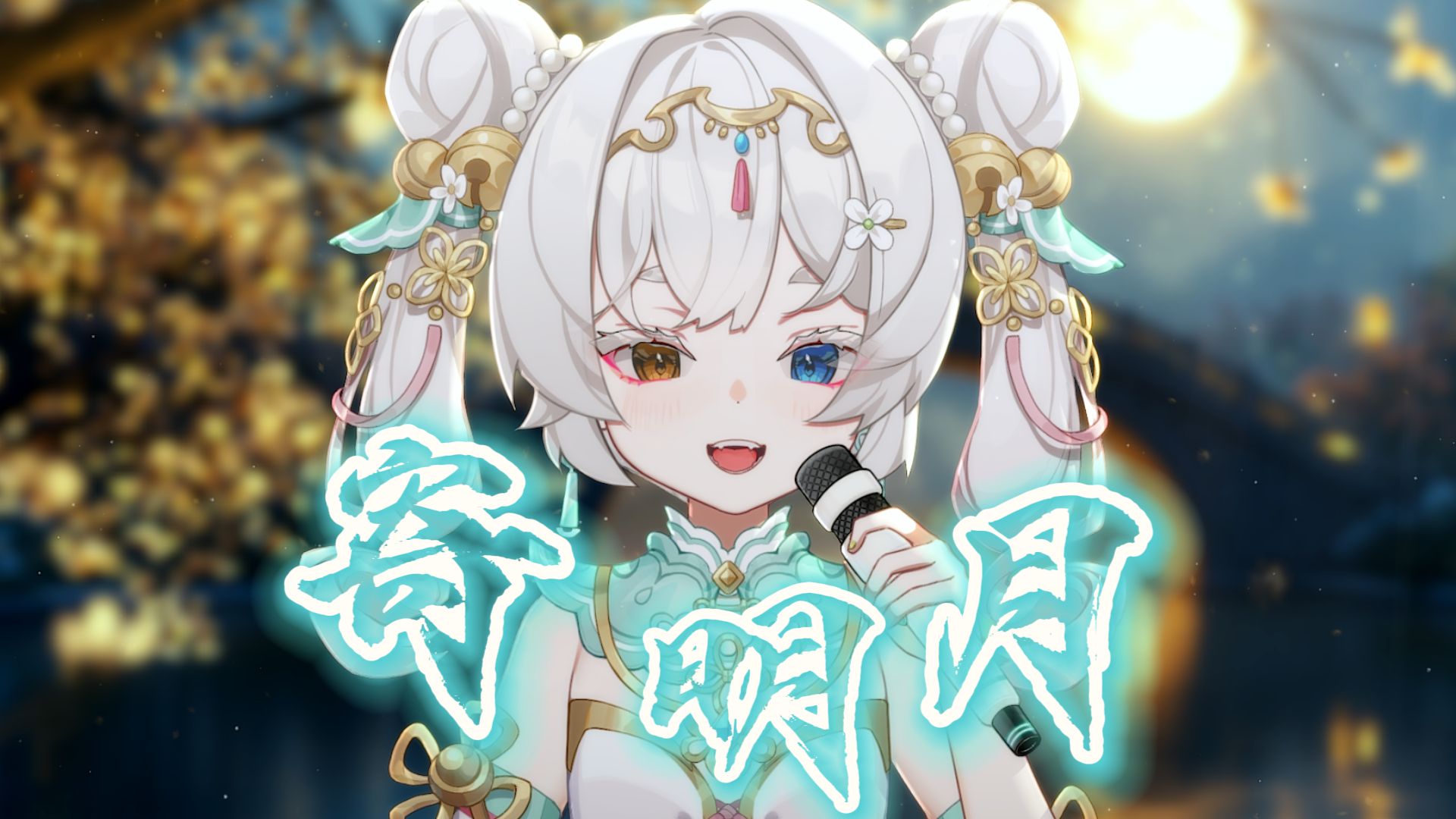 哎 横屏翻唱长视频