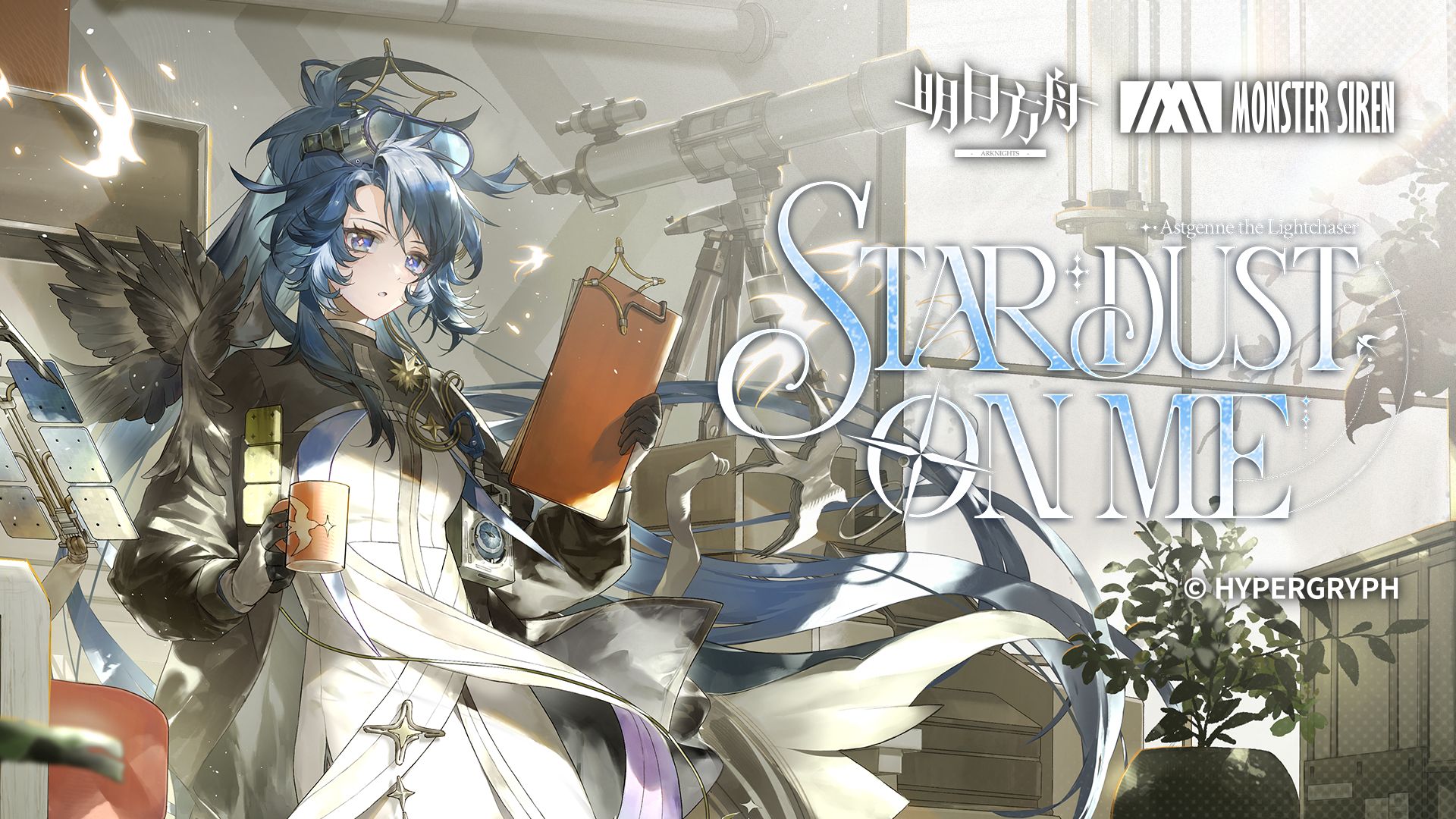 《明日方舟》EP - Stardust on Me