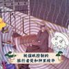 被洗脑的神里绫华和旅行者荧
