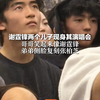 谢霆锋两个儿子现身其 哥哥笑起来像谢霆锋 弟弟侧脸复刻张柏芝