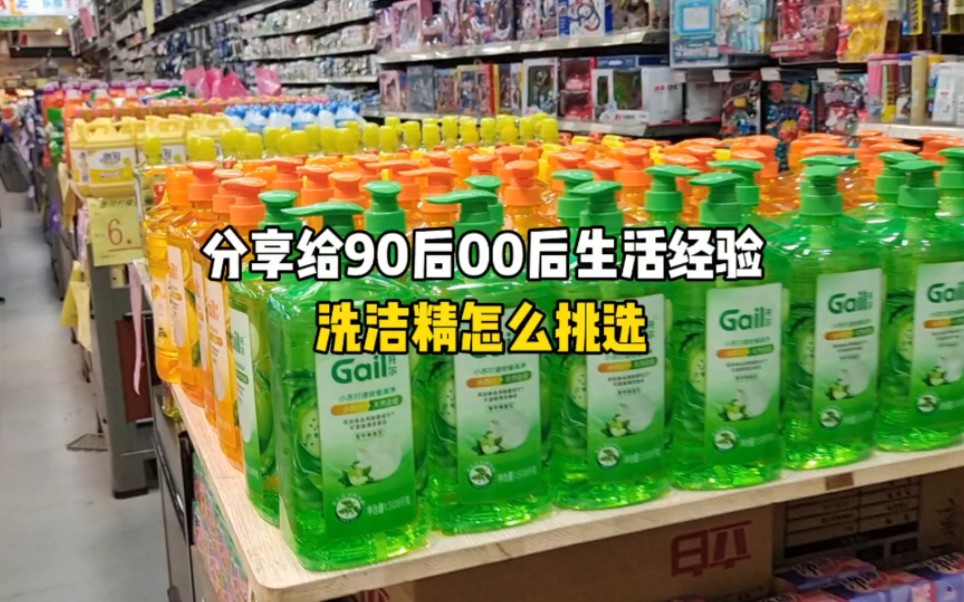 手把手教你如何挑选洗洁精