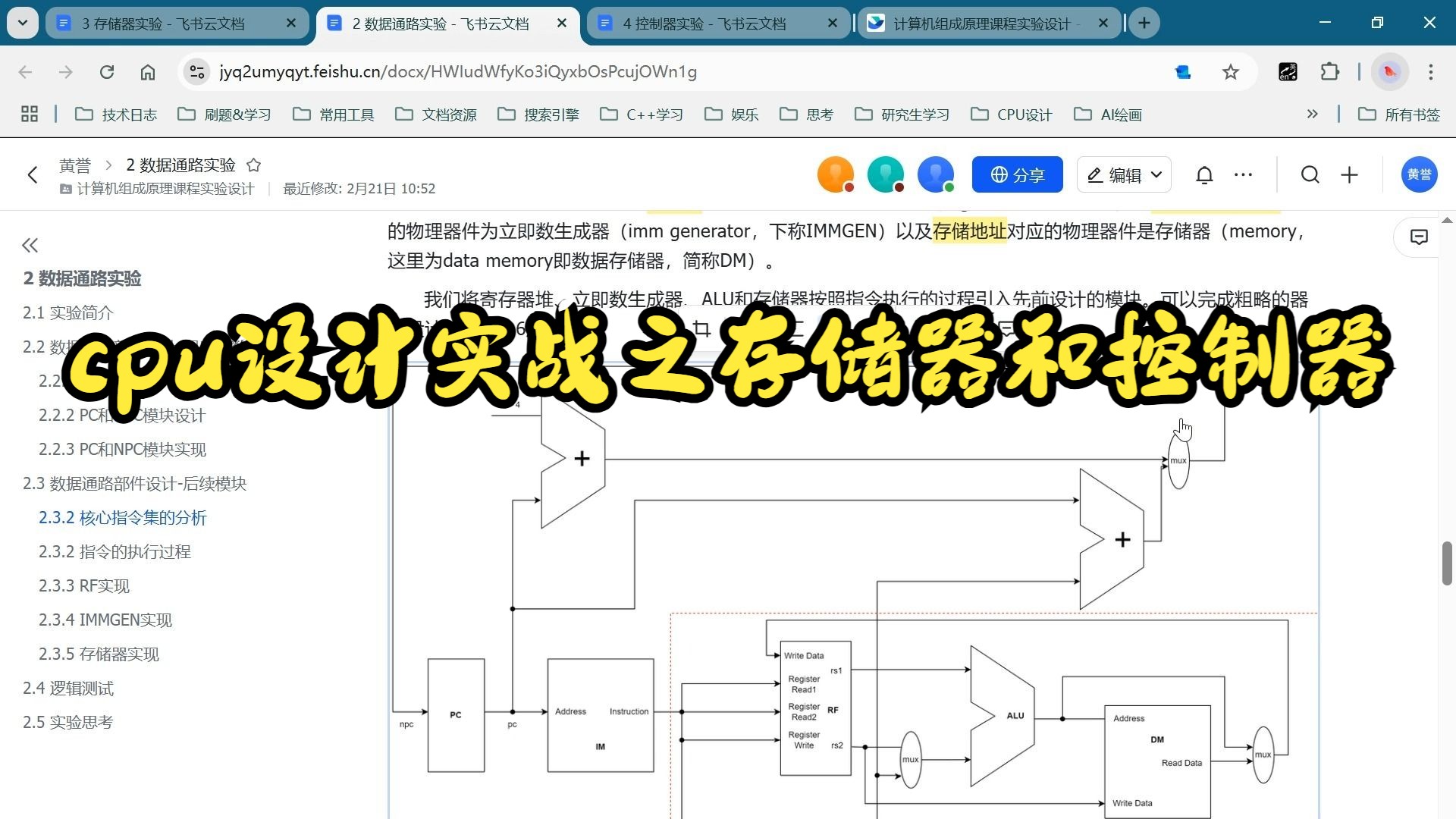 竞业达第三四场：cpu设计实战之存储器和控制器