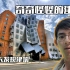 【王春彧Vlog】50天发现建筑环美国建筑之旅 - 第二期 - 解构主义=奇奇怪怪的建筑？