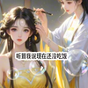 冰恋娇弱