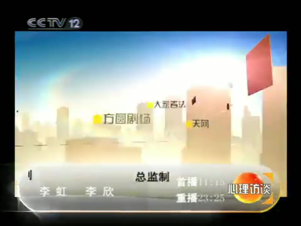 2010CCTV12广告,cctv12广告2011 2010年cctv12社会与法频道中航文化广告代理宣传片