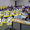 高中政治优质课 必修三8.3《法治社会》朱老师