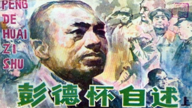 彭德怀自述 第五章 平江起义