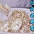 经典粤菜如果再没人学习传承可能就失传了，就好像这道雪山炒官燕
