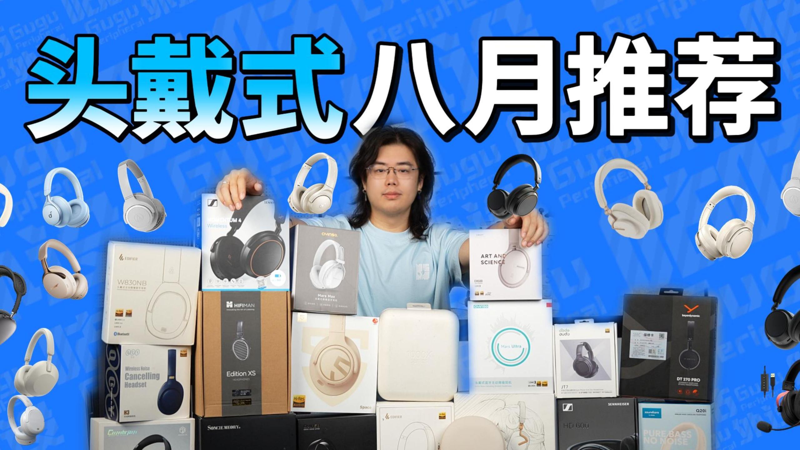 【头戴式耳机推荐2026】八月份蓝牙耳机怎么选？自费购买真实自用！含云试听测试！全价位对比！看完闭眼入不踩坑！建议收藏！