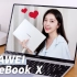 华为最新MateBook X出手，是争气还是打脸？高颜值轻薄本大战，谁是赢家？ | HUAWEI笔记本电脑 | LG g
