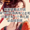 温暖的父女之情，兄妹之情，没有狗血的爱情，只有娓娓道来的血缘之情，和责任