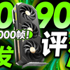 逆天的4K 1000帧！索泰RTX 5090 D SOLID首发评测：继4090之后的又一张性能怪兽！【宅同学