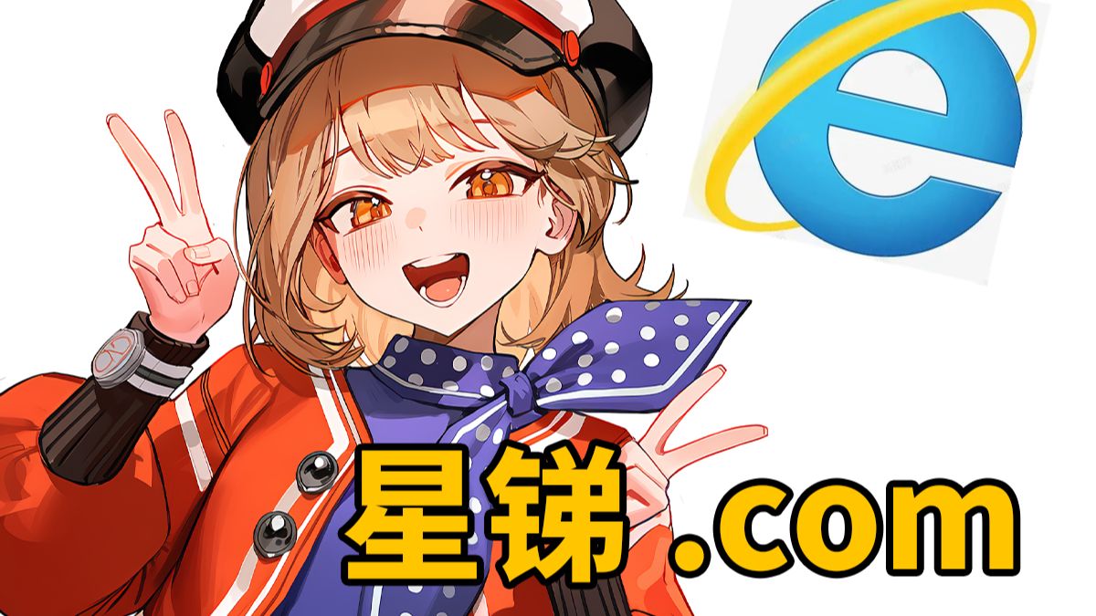 当你访问网址：星锑.com