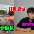 测试“研磨机”据说它可以把食材磨的很细？是真的吗