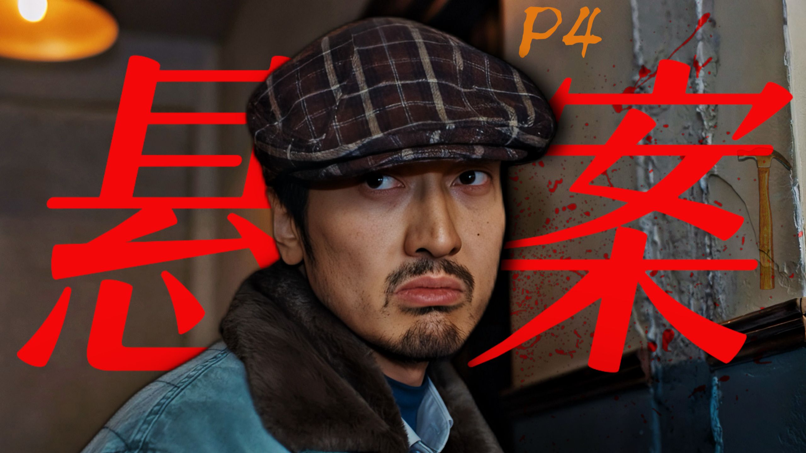 年度神剧！凶手为120块狂杀4人，逃亡22年后竟成了文协作家！真实案件改编《悬案》第二案P1