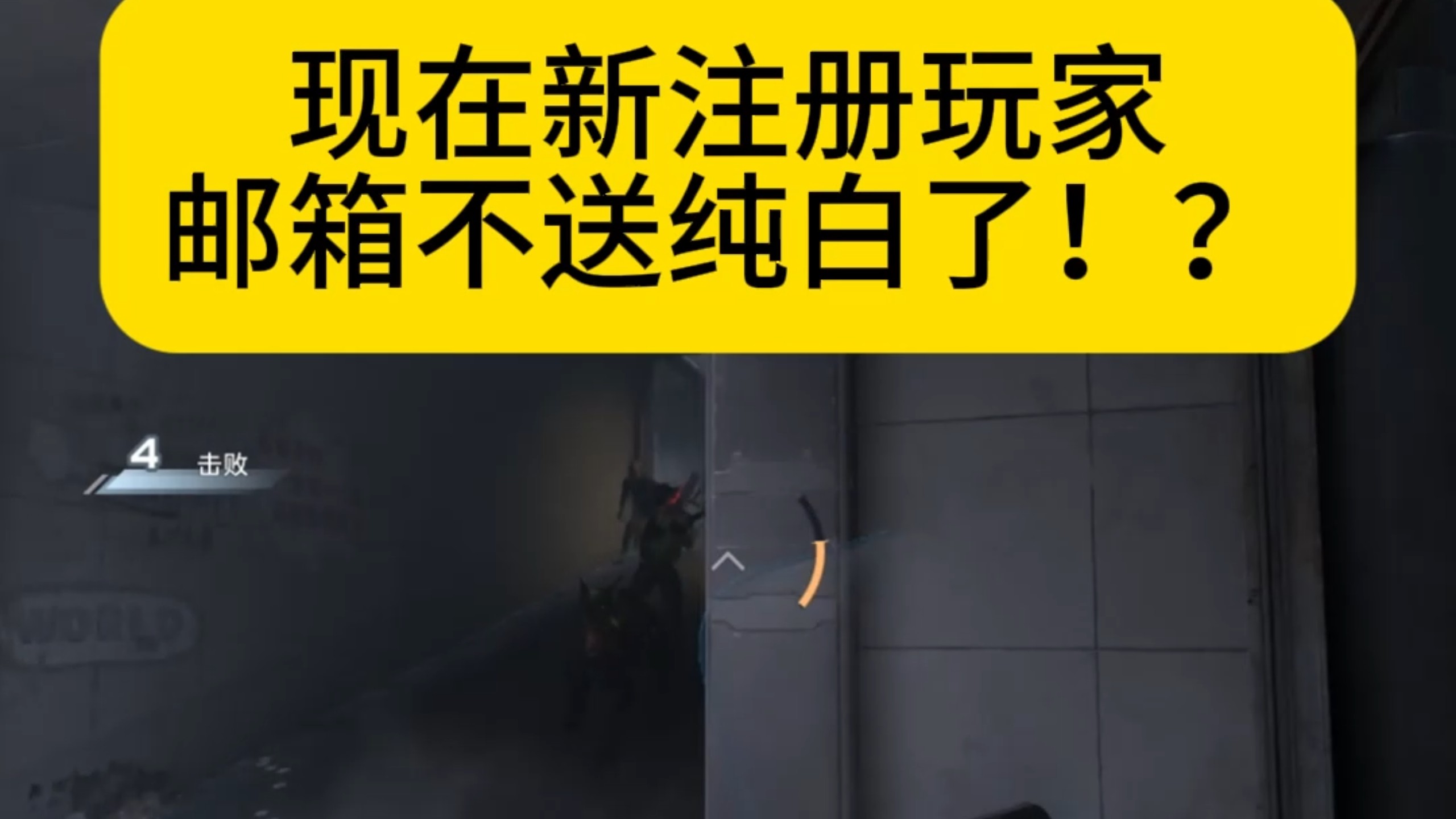 新注册玩家邮箱不送纯白了？！