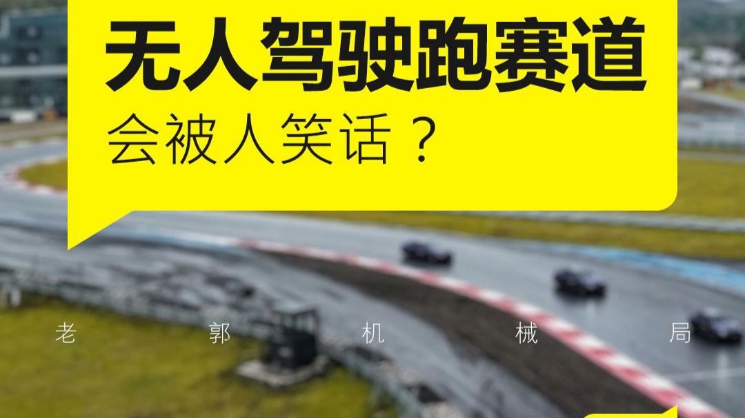 为什么德国人看小米自动驾驶跑赛道，会偷偷笑？ #辅助驾驶 #新能源汽车 #汽车知识 #奥迪