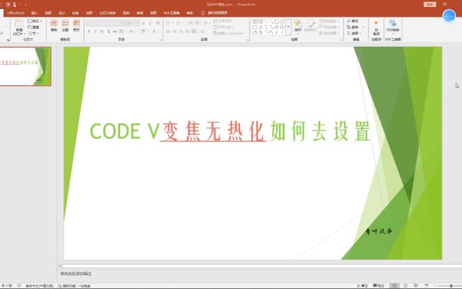 CODE V202403变焦无热化如何设置材料